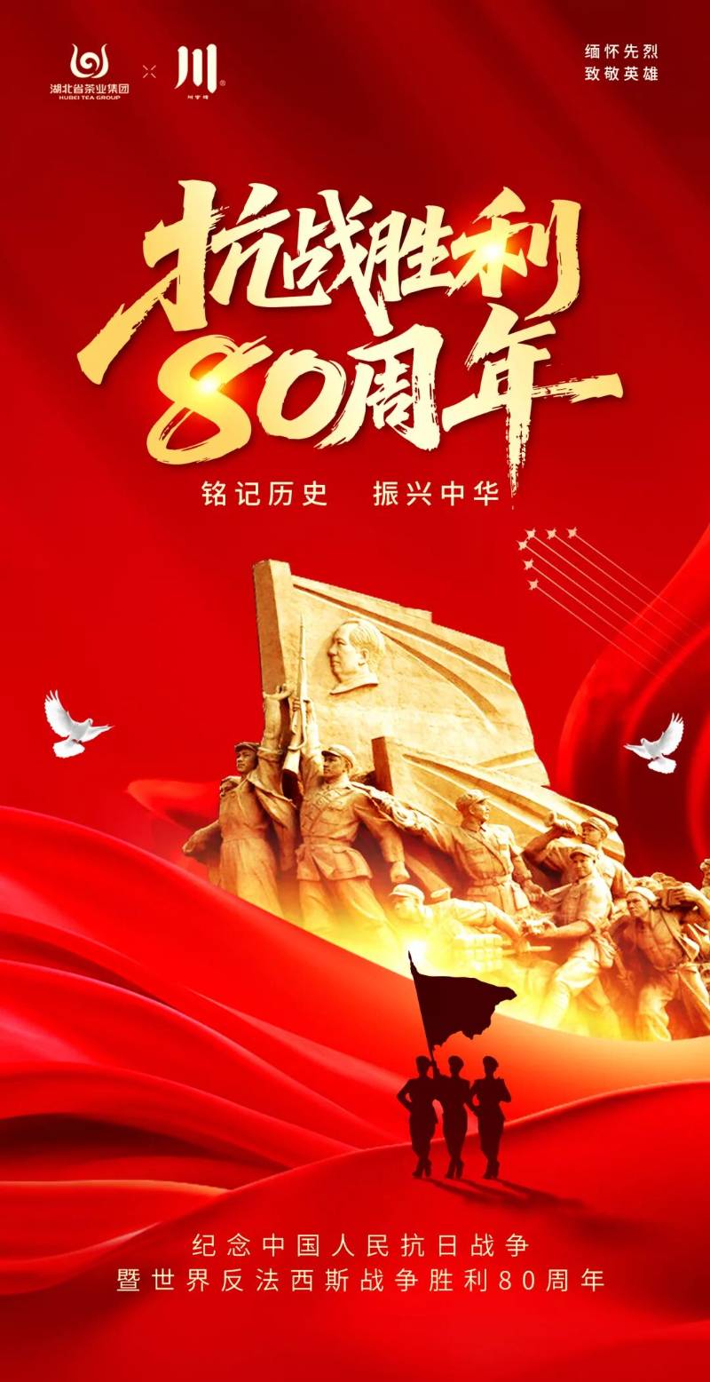 紀念中國人民抗日戰(zhàn)爭暨世界反法西斯戰(zhàn)爭勝利80周年——第9期支部主題黨日集中學習活動