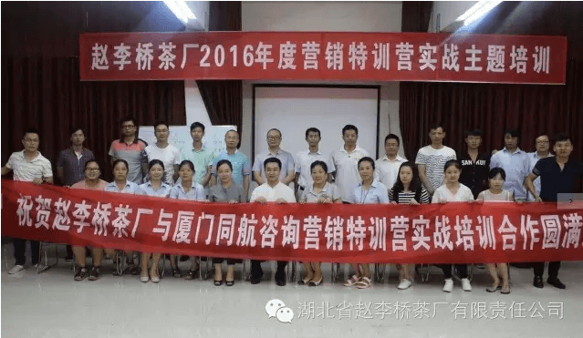 趙李橋茶廠全力打造營(yíng)銷團(tuán)隊(duì) 展現(xiàn)開拓市場(chǎng)的信心和決心
