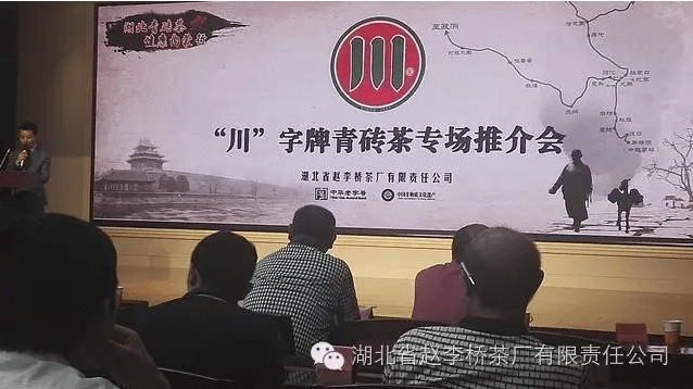 趙李橋茶廠(chǎng)在內(nèi)蒙古舉辦“川”字青磚茶專(zhuān)場(chǎng)推介會(huì)暨答謝會(huì)