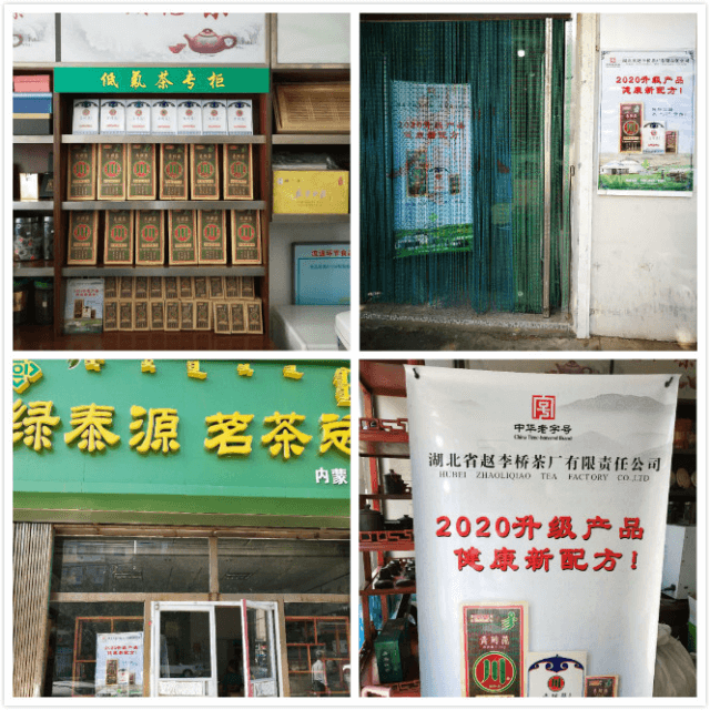 趙李橋茶廠低氟磚茶產(chǎn)品在邊銷茶市場陸續(xù)上架
