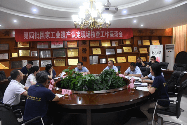 工信部專家組蒞臨我司開展第四批國家工業(yè)遺產認定現(xiàn)場核查工作