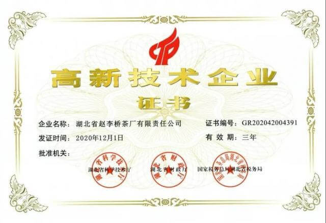 公司喜獲國家級高新技術(shù)企業(yè)認(rèn)定