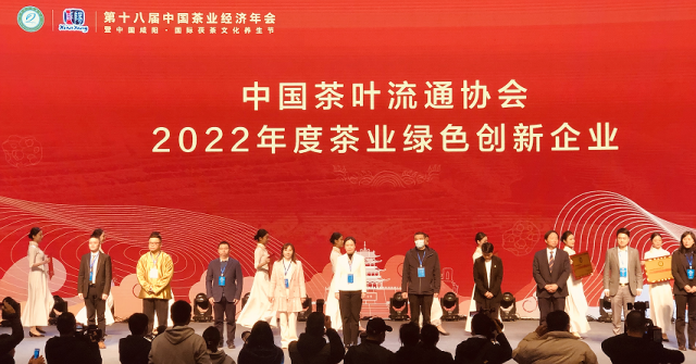 第十八屆中國(guó)茶業(yè)經(jīng)濟(jì)年會(huì)召開(kāi) 湖北省茶業(yè)集團(tuán)獲殊榮