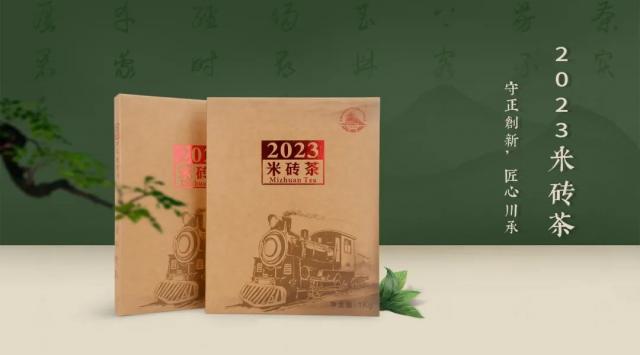 三餐、四季、茶與你，2023標(biāo)準(zhǔn)版米磚茶新品上市了