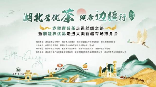 湖北名優(yōu)茶，健康邊疆行！趙李橋茶廠青磚茶飄香萬里