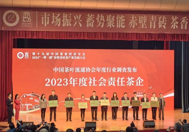 第十九屆茶業(yè)經(jīng)濟(jì)年會(huì)召開 湖北省茶業(yè)集團(tuán)獲殊榮