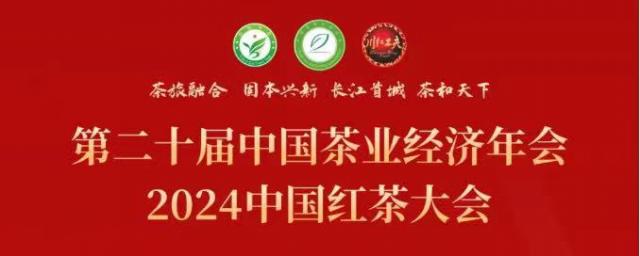 湖北省茶業(yè)集團在第二十屆中國茶業(yè)經(jīng)濟年會榮獲多項殊榮