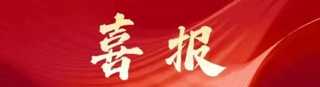 喜訊 |湖北省趙李橋茶廠有限責任公司通過國家高新技術(shù)企業(yè)認定